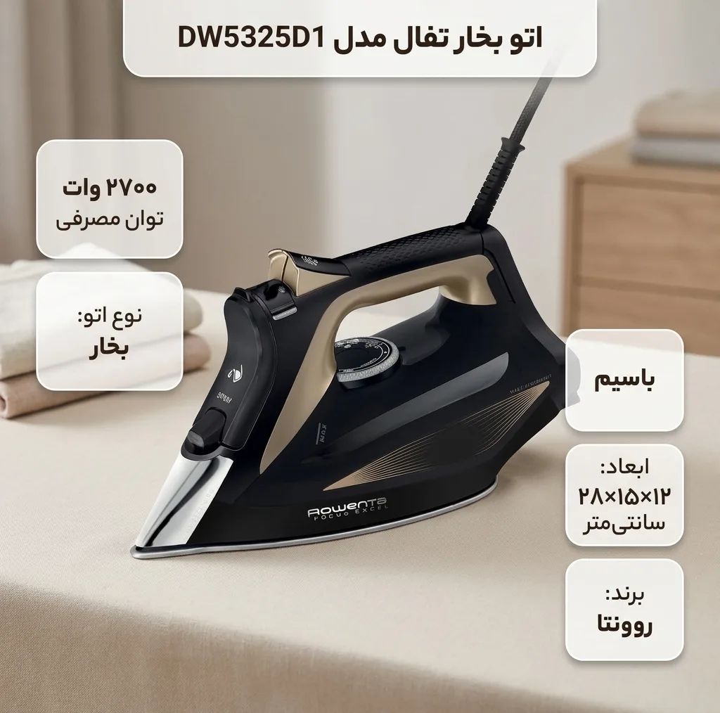 اتو 2700 وات روونتا مدل DW5325D1