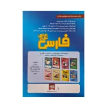 کتاب فارسی ۱ پایه دهم اثر جواد امیر‌سالاری انتشارات نگاه نو