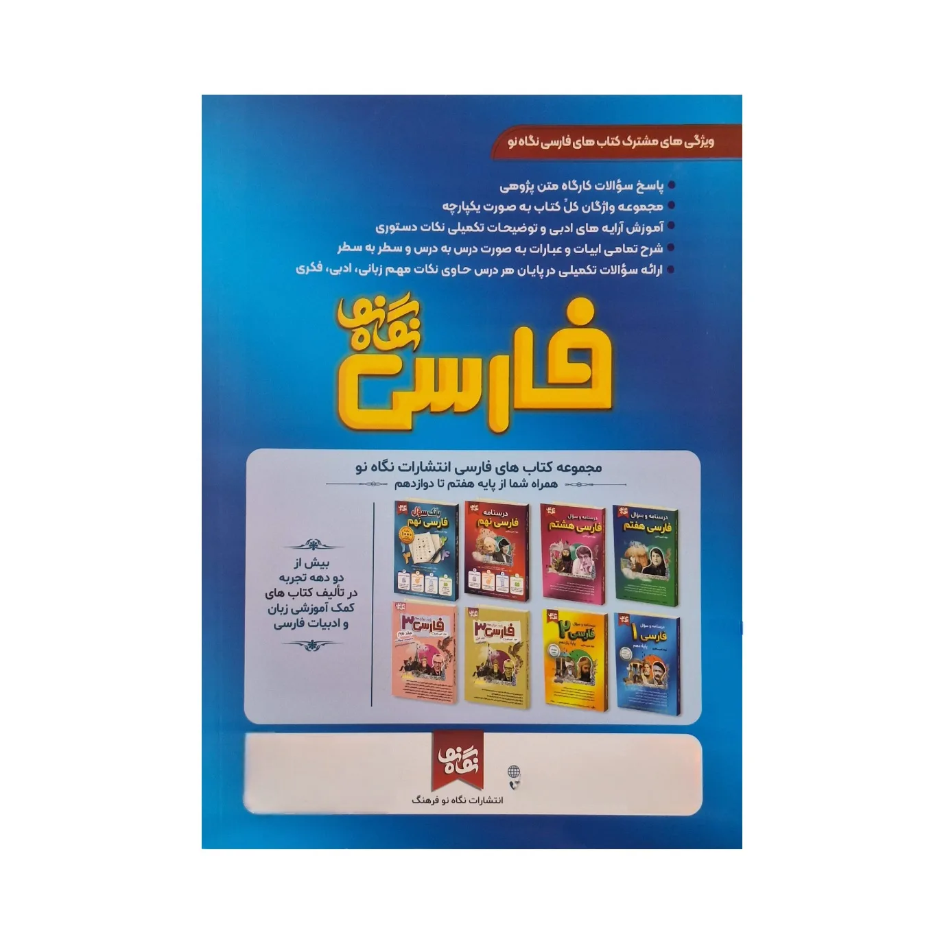کتاب فارسی ۱ پایه دهم اثر جواد امیر‌سالاری انتشارات نگاه نو