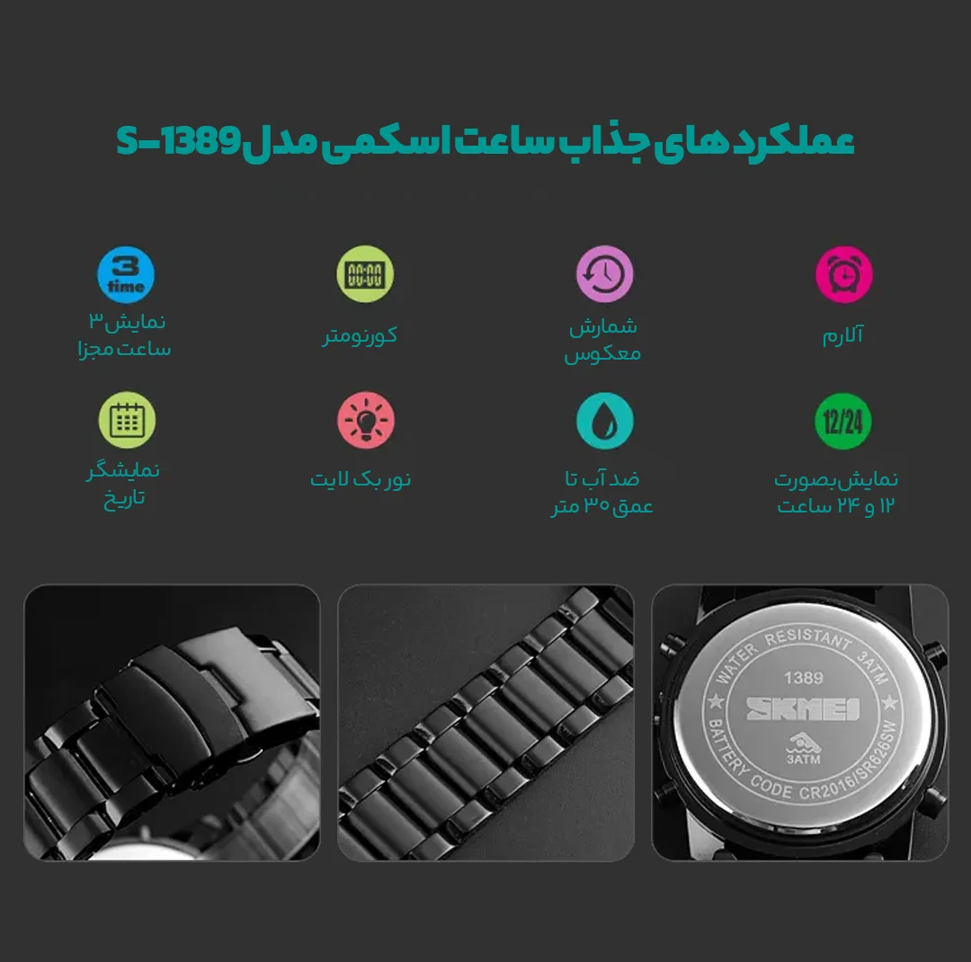 ساعت مچی دیجیتال اسکمی مدل S-1389 blc