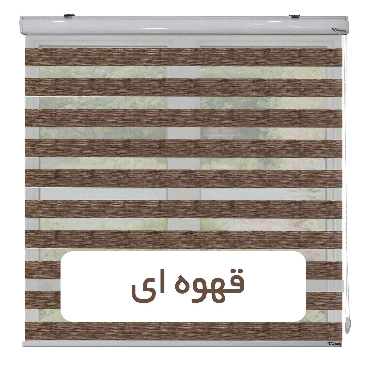 پرده زبرا مدل 5172 سایز 130x150 سانتی متر