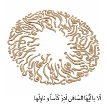اسلایس چوبی مدل حروف کالیگرافی نستعلیق کد H41