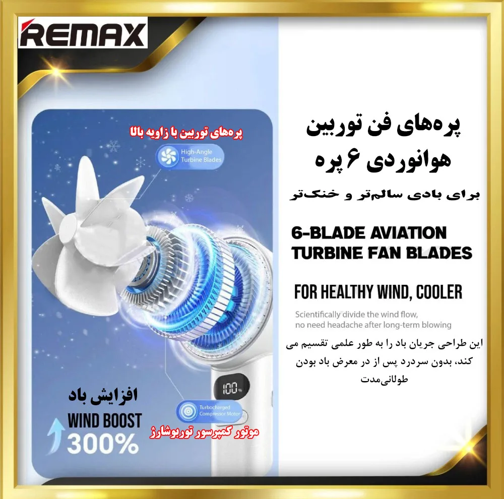 پنکه دستی ریمکس مدل SF10 ظرفیت 500 میلی آمپر ساعت