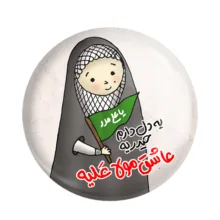 مگنت خندالو طرح عید غدیر کد 6179 بسته 50 عددی
