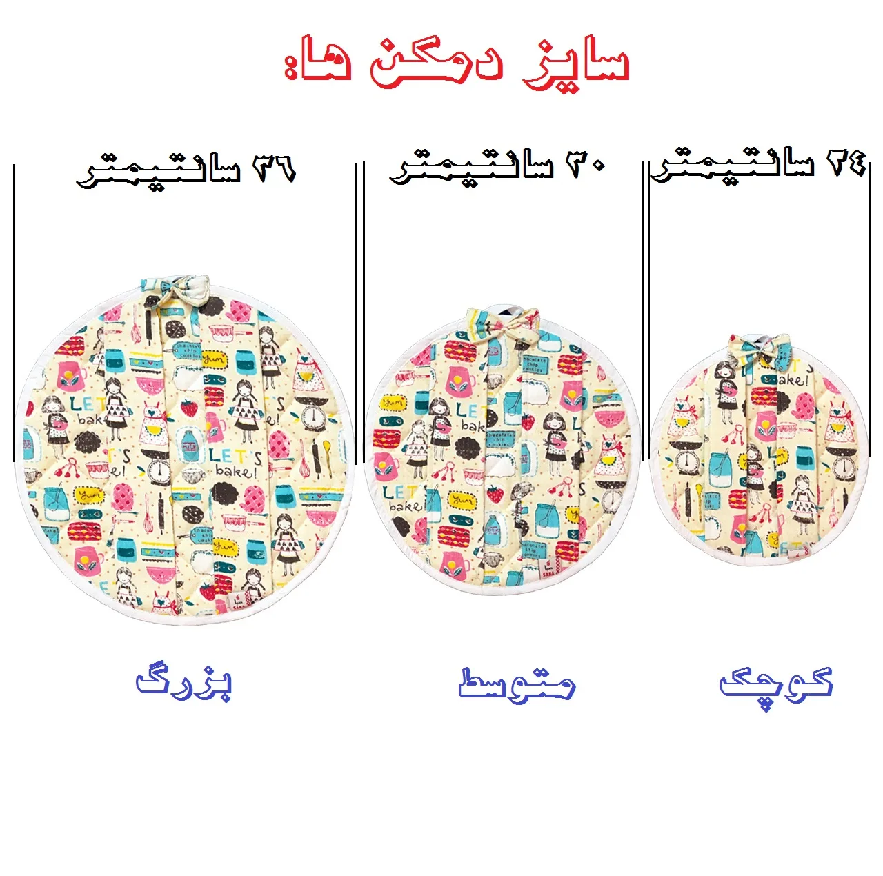 ست دمکنی 3 تکه صبا طرح کوکی کد 189