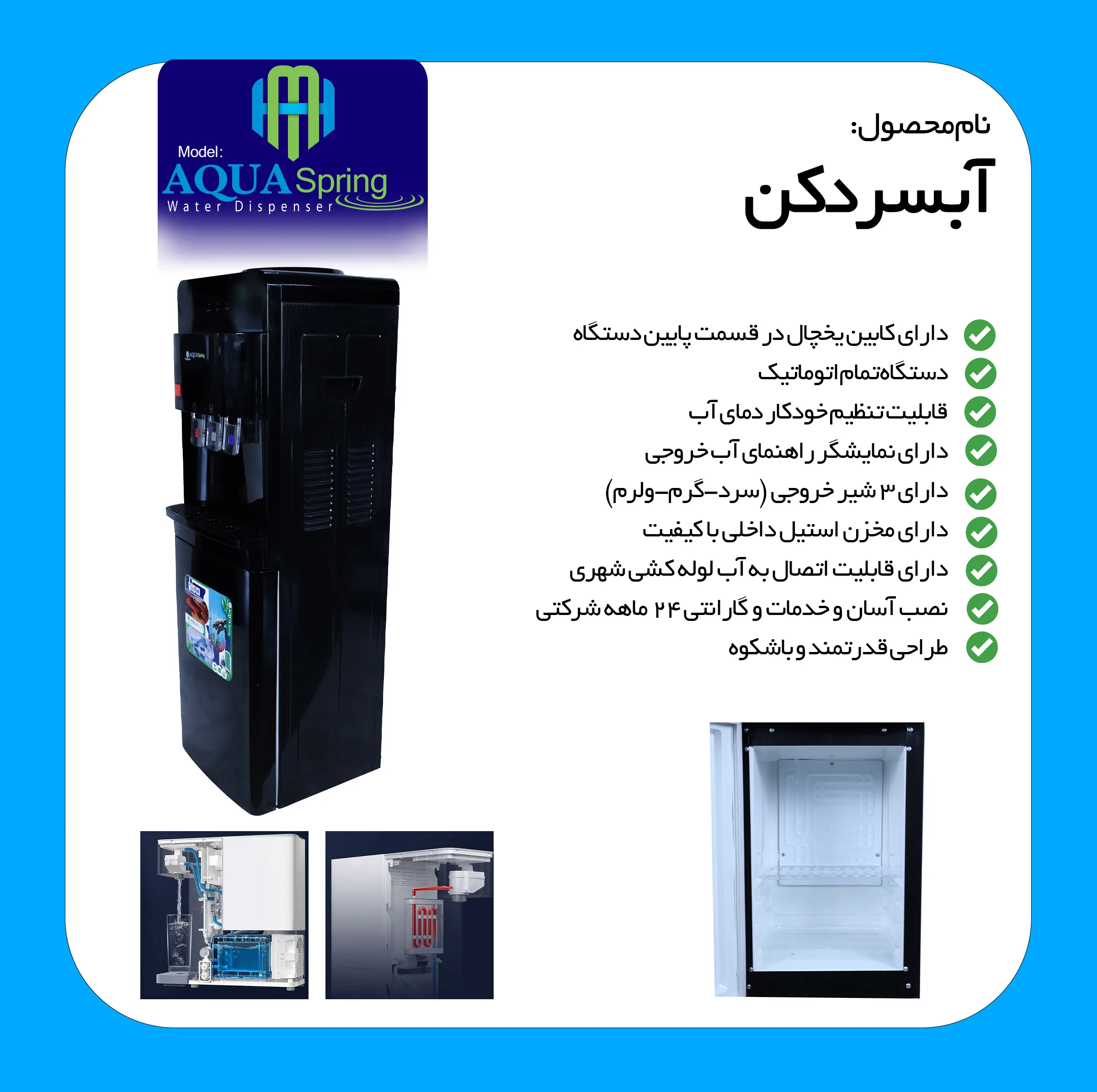 آبسردکن اچ ام مدل آکوااسپرینگ یخجال دار HM_NEB7907A_92