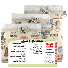 کیسه نان و سبزی منسوجات خسروشاهی برتر مدل زیپدار طرح کاکتوس مجموعه 3 عددی کد SAB14B