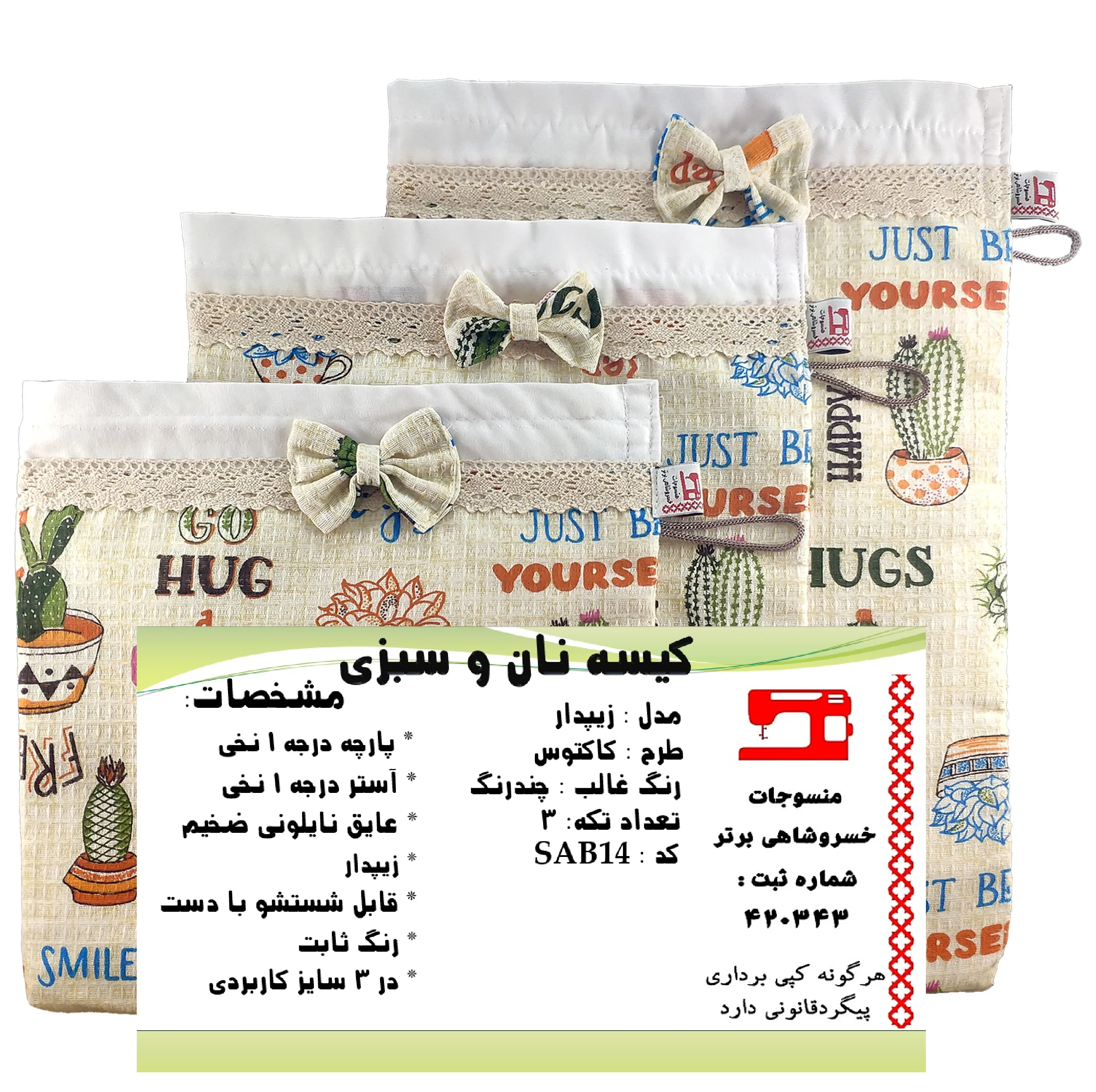 کیسه نان و سبزی منسوجات خسروشاهی برتر مدل زیپدار طرح کاکتوس مجموعه 3 عددی کد SAB14B