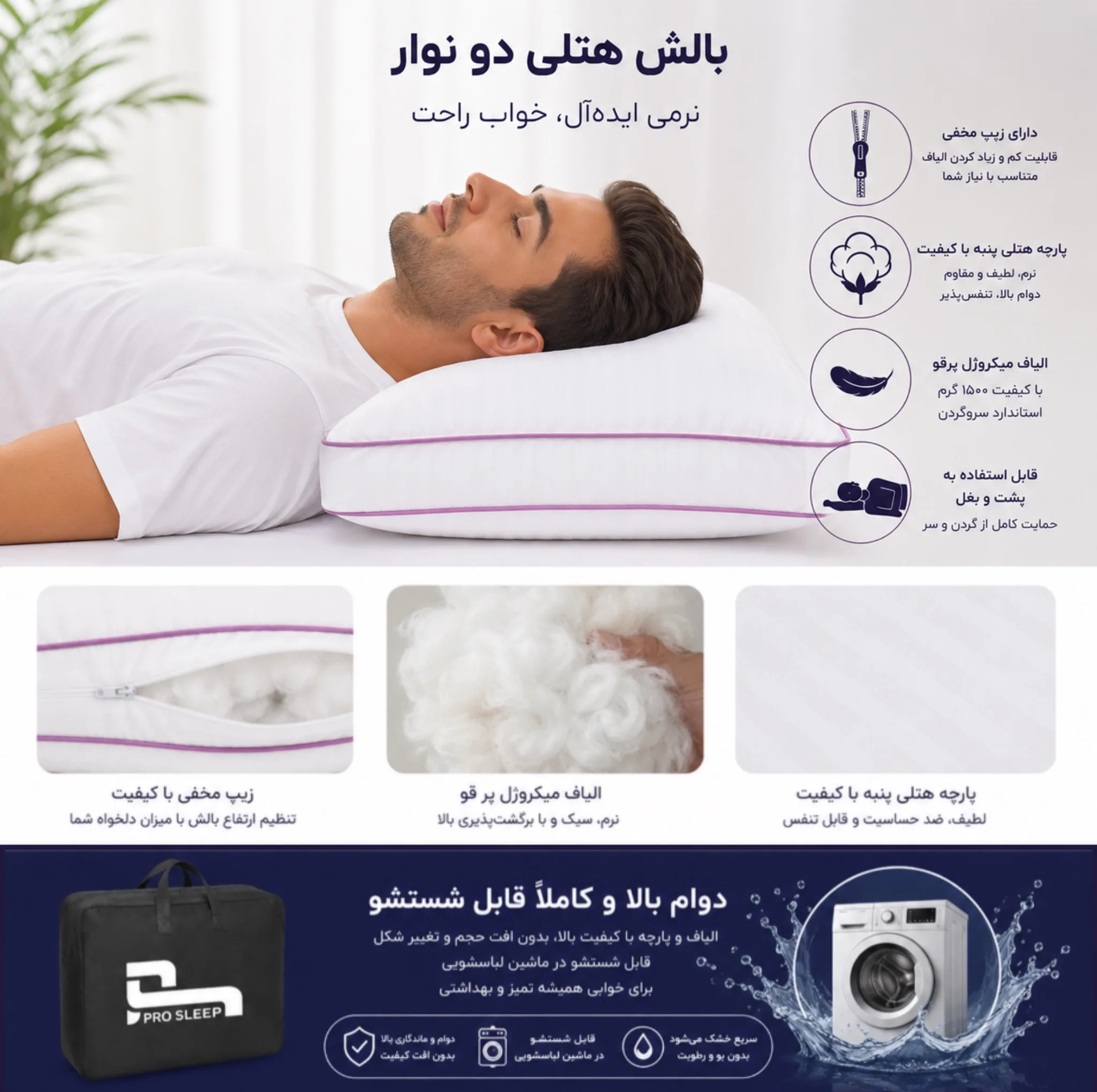 بالش پرو اسلیپ مدل میکروفایبرژل هتلی سایز 57x35 سانتی متر