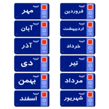 نشانگر کتاب لوکسینو مدل ماه تولد مجموعه 12 عددی