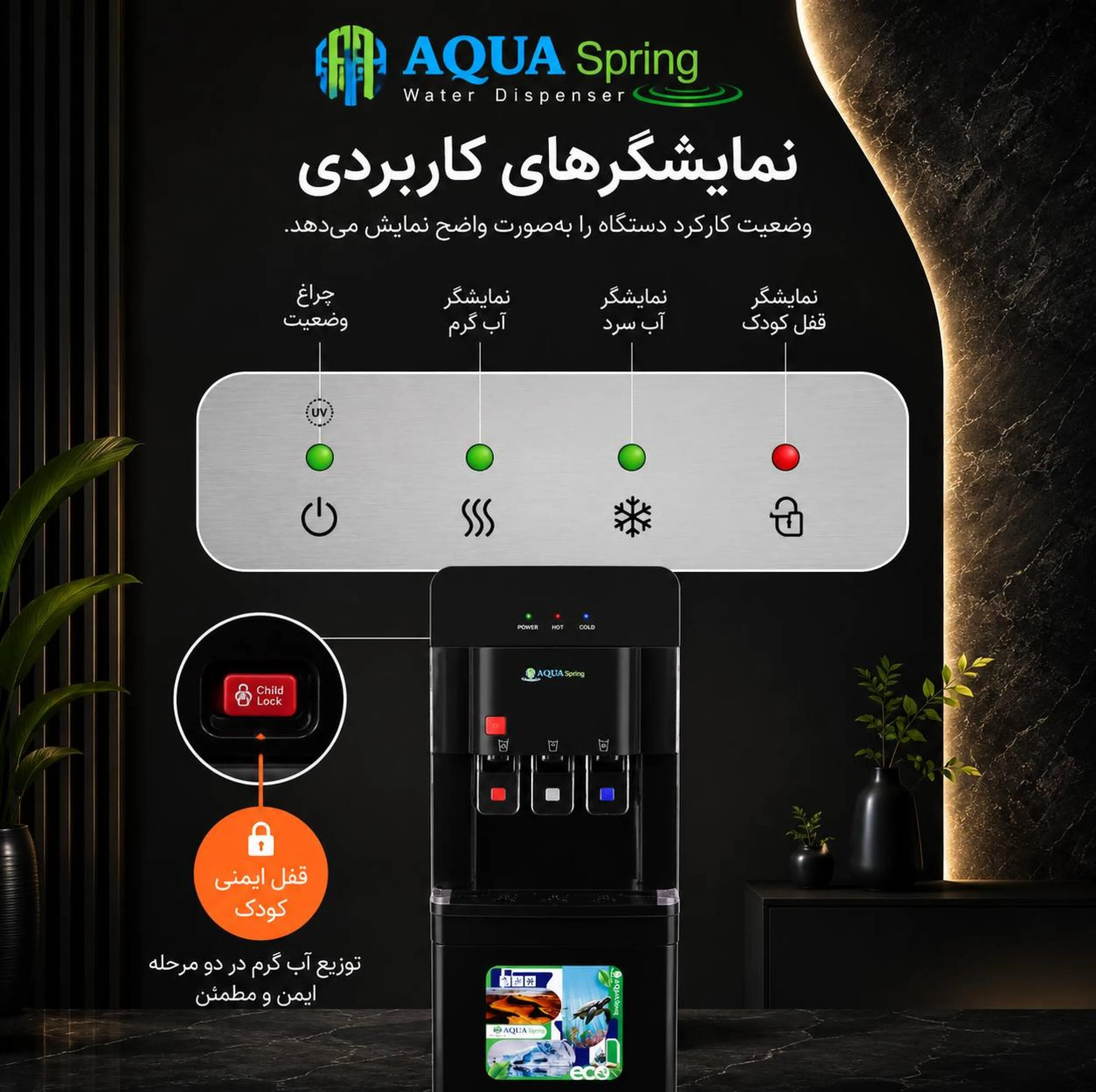 آبسردکن اچ ام مدل مکانیزم دو گانه آکوااسپرینگ با تصفیه آب HM_NEB7000A_92