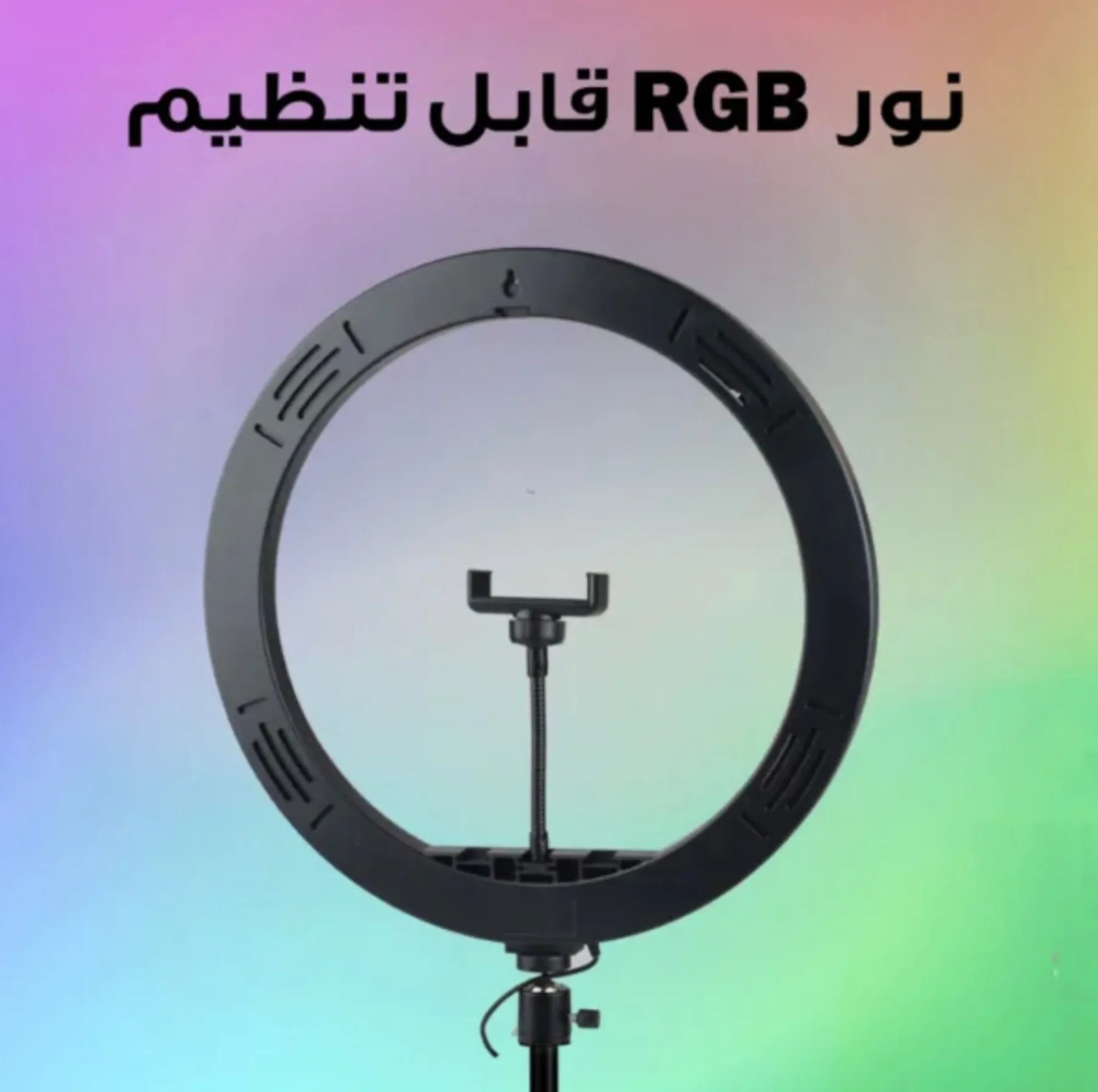 رینگ لایت مدل LJJ36 RGB به همراه سه پایه