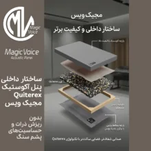 پنل آکوستیک مجیک ویس مدل Quietrex کد Gy1