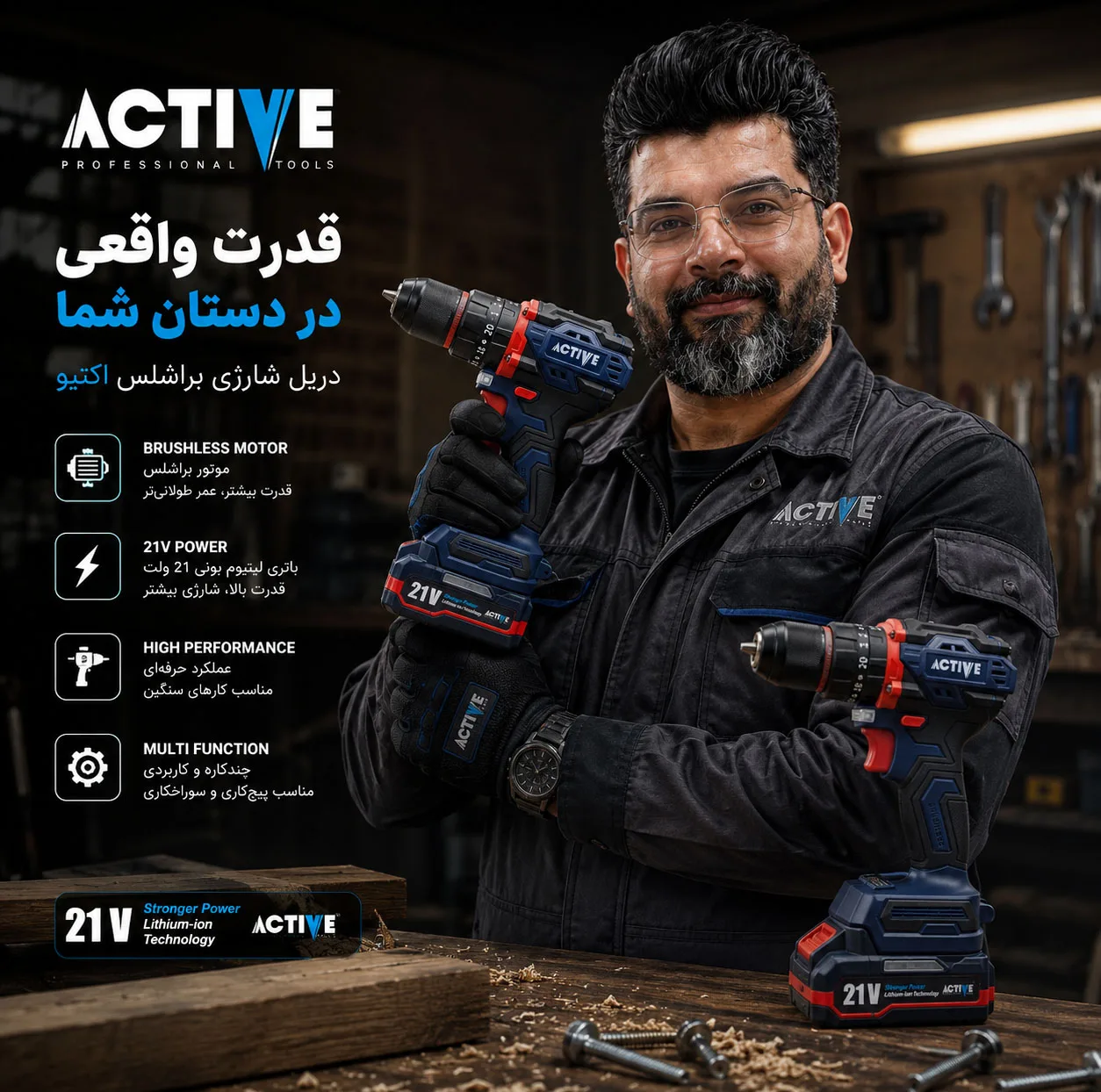 دریل چکشی شارژی براشلس 10میلی متری 21 ولت اکتیو مدل AC_7821CH