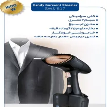 بخارگر ۱۶۰۰ وات ایکس ویژن مدل SWS-517