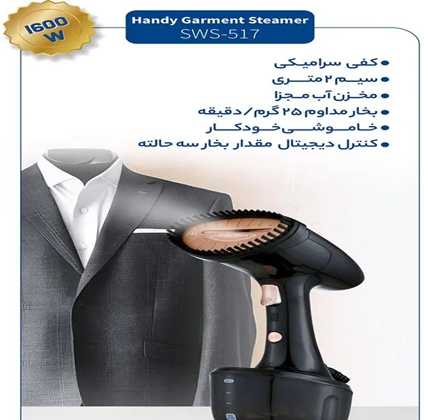 بخارگر ۱۶۰۰ وات ایکس ویژن مدل SWS-517
