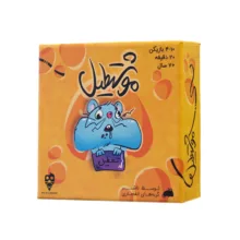 بازی فکری کارتی مدل موشتطیل، مناسب 3 تا 10 بازیکن، ژانر همکاری، مدت زمان کمتر از 1 ساعت، تاکتیک بلوف‌زنی و جمع‌آوری امتیاز، ساخت ایران، وزن 300 گرم
