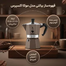 قهوه ساز بیالتی مدل موکا اکسپرس 1Cups A