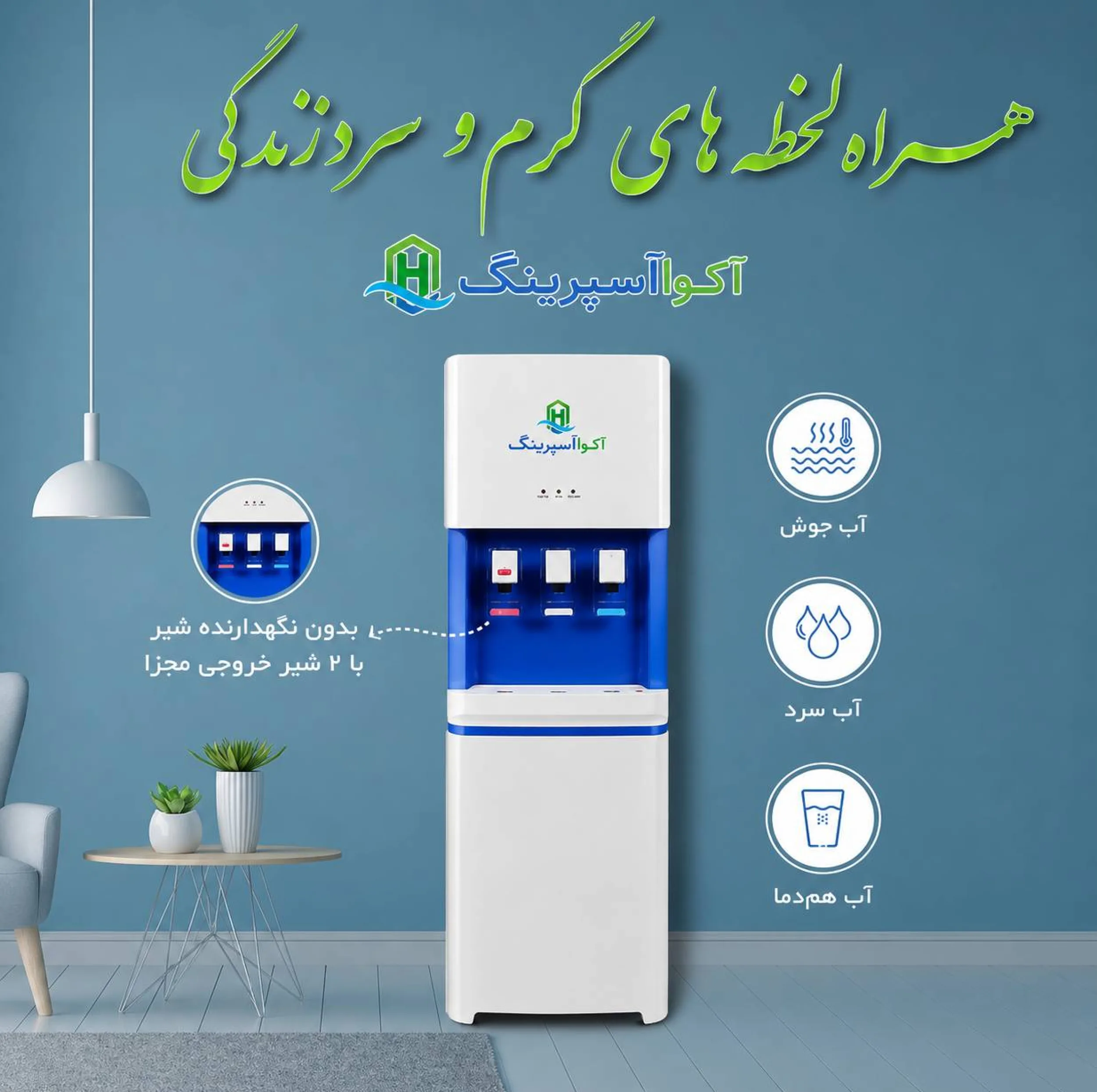 آبسردکن اچ ام مدل آکوااسپرینگ یخجال دار HM_NEW7000A_92