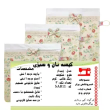 کیسه نان و سبزی منسوجات خسروشاهی برتر مدل زیپدار طرح شکوفه کد SAB11 مجموعه 3 عددی