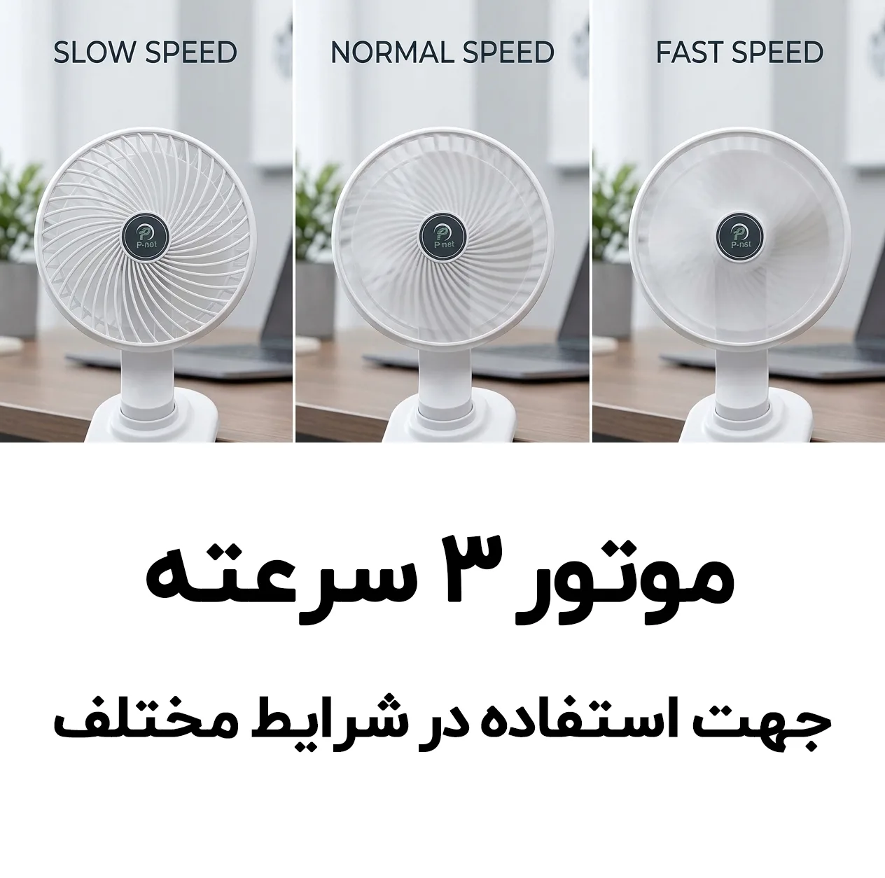 پنکه شارژی پی نت مدل P805