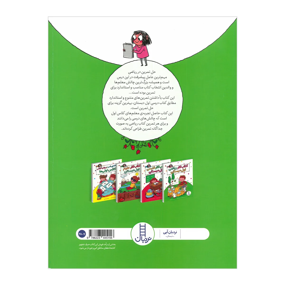 کتاب مجموعه کلاس اول دبستان اثر جمعی از نویسندگان نشر نردبان 4 جلدی
