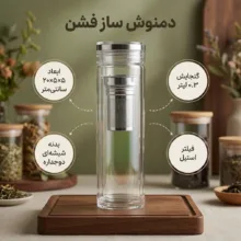 دمنوش ساز مدل فشن گنجایش 0.3 لیتر