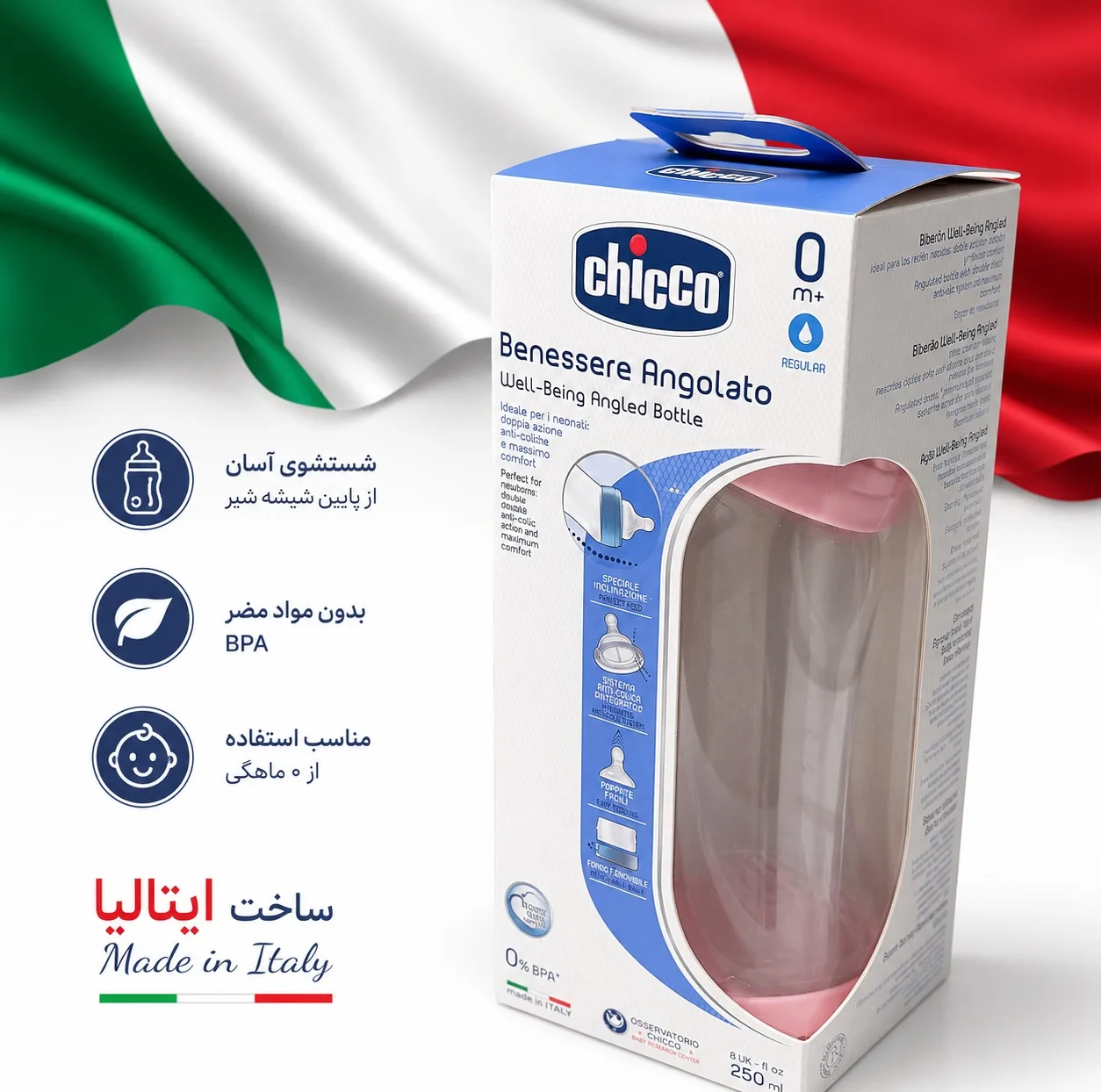 شیشه‌ شیر چیکو مدل well being ظرفیت 250 میلی لیتر