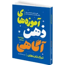 کتاب دوستی با خویشتن و راه و رسم عشق و معجزه ذهن آگاهی و آموزه های ذهن آگاهی اثر تیک نات هان ترجمه مژگان بهرامی فرد و مریم جعفری انتشارات هیتا 4 جلدی
