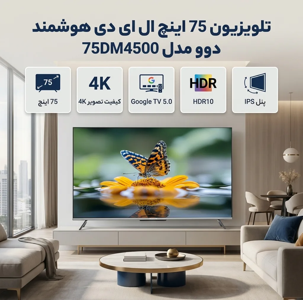 تلویزیون 75 اینچ ال ای دی هوشمند دوو مدل 75DM4500