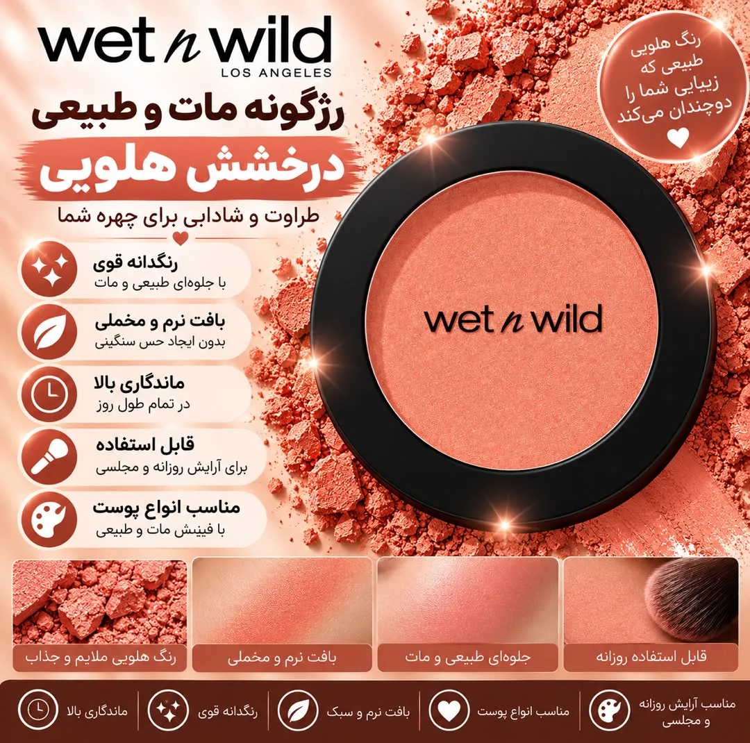 رژ گونه وت ان وایلد مدل Pearlescent Pink شماره 1111555E رنگ صورتی مرجانی