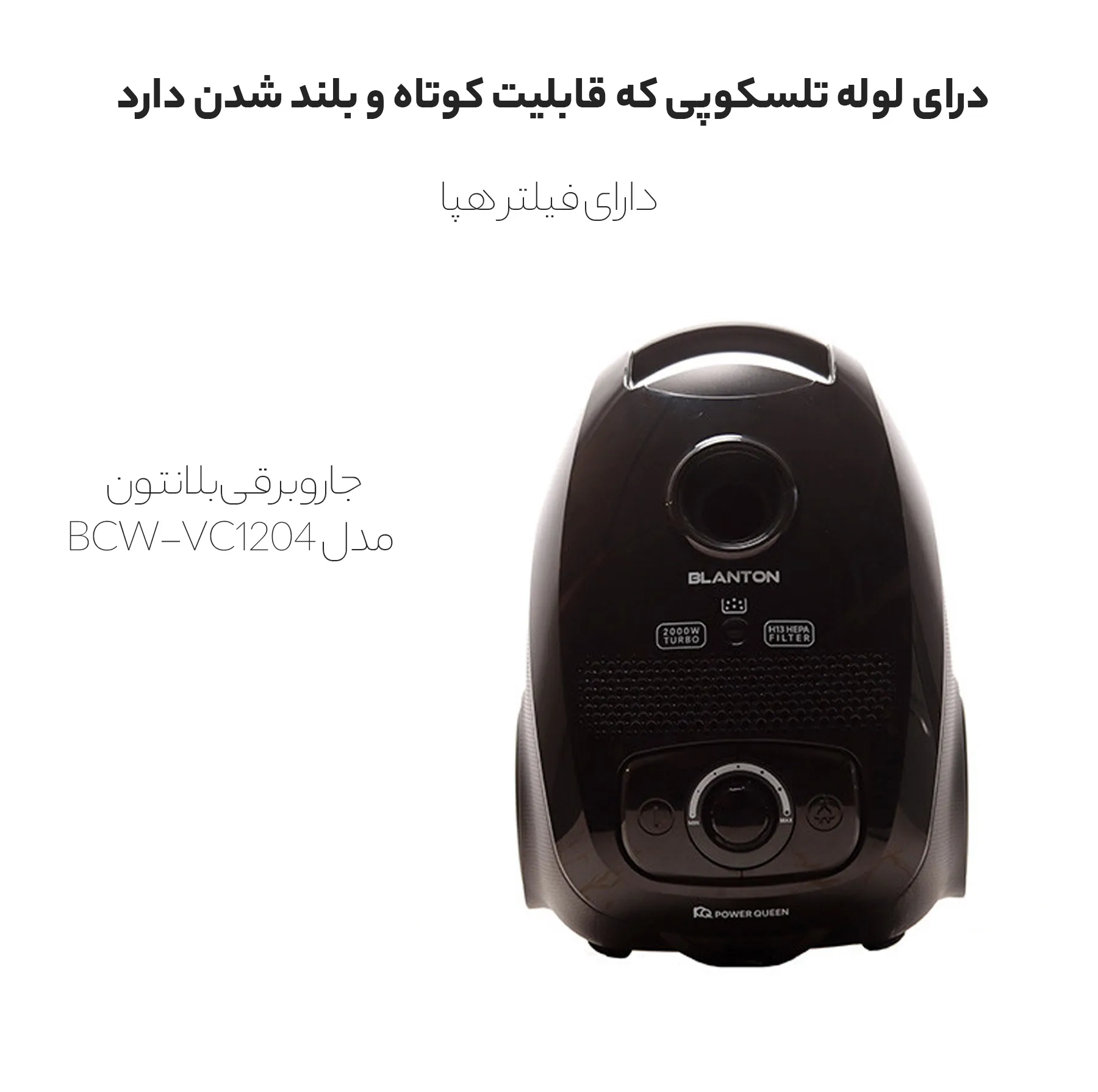 جاروبرقی بلانتون مدل BCW-VC1204