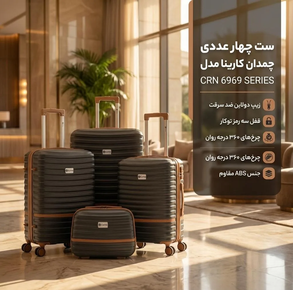ست چهار عددی چمدان کارینا مدل CRN 6969 SERIES