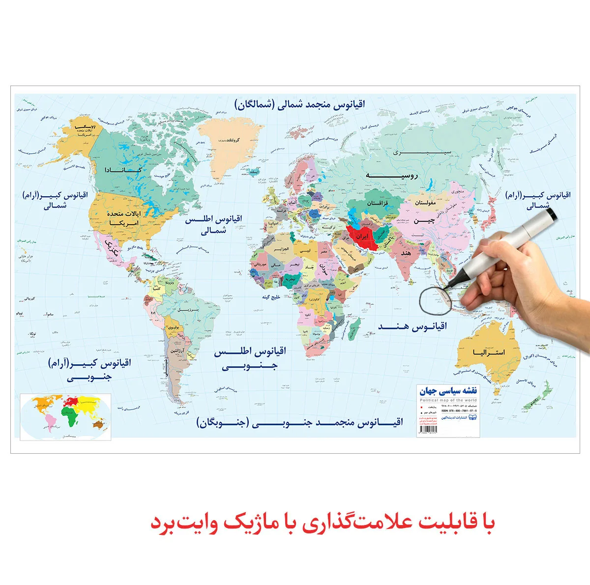 نقشه تقسیمات کشوری ایران و نقشه تقسیمات جهان انتشارات اندیشه کهن مجموعه 2 عددی
