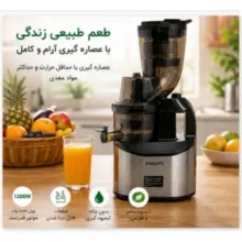 عصاره گیر فیلیپس مدل HR1892