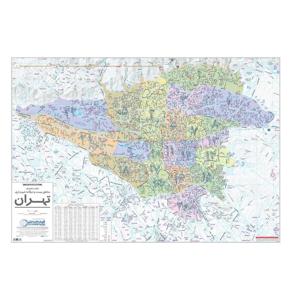 نقشه راهنمایی مناطق 22 گانه شهرداری تهران گیتاشناسی نوین کد L1473