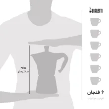 قهوه ساز بیالتی مدل موکا اکسپرس 6Cups A