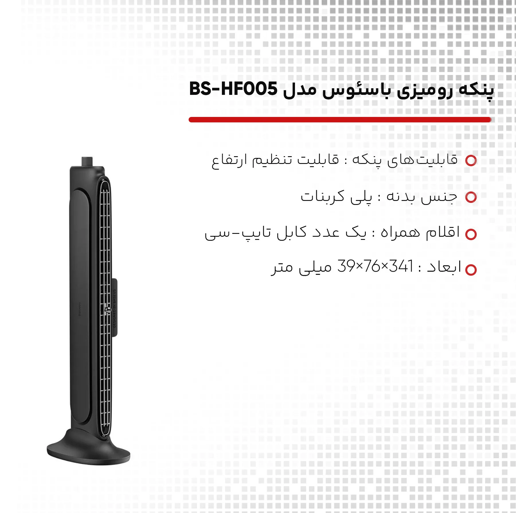 پنکه رومیزی باسئوس مدل BS-HF005 (Quad Fan)