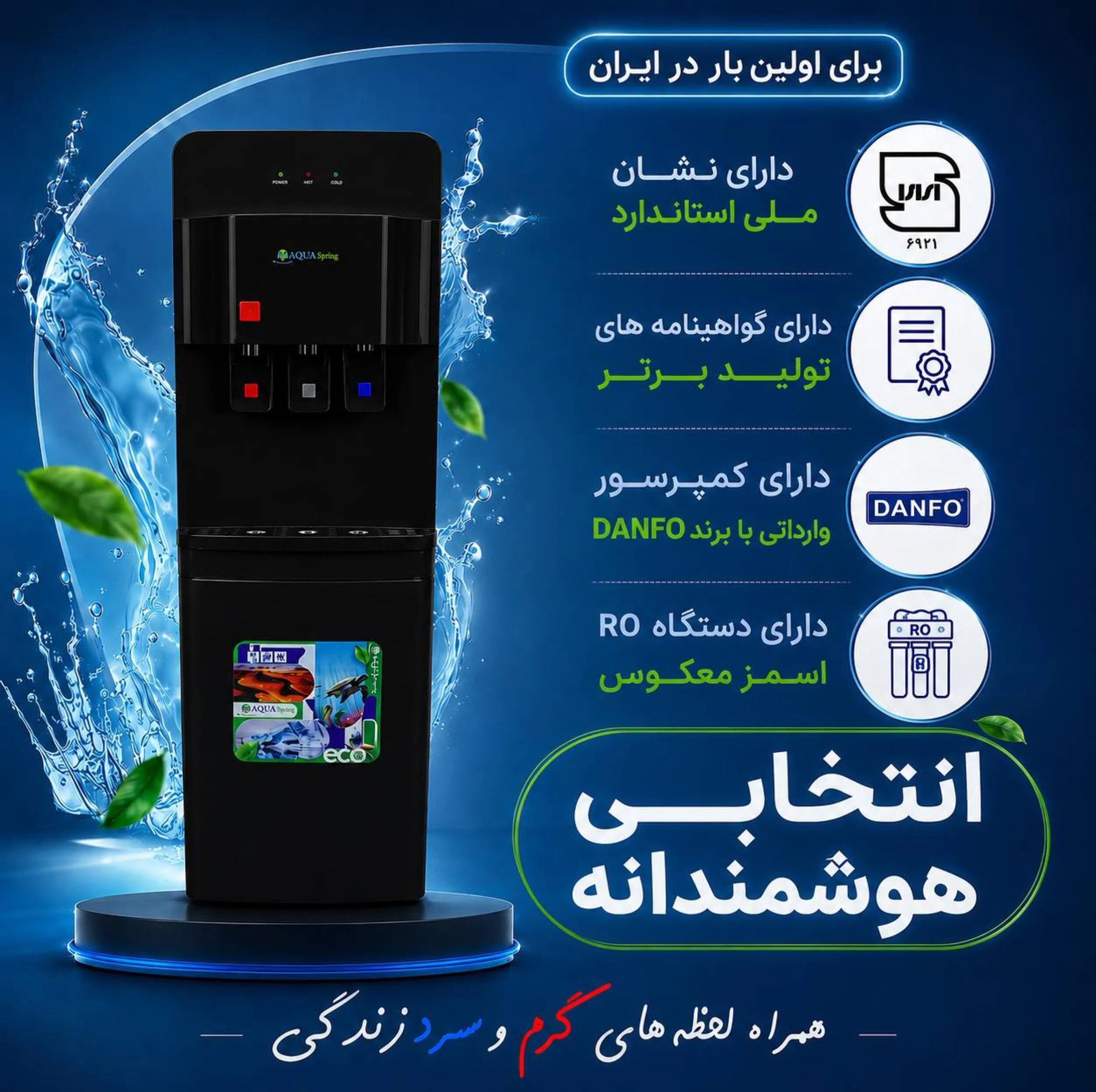آبسردکن اچ ام مدل مکانیزم دو گانه آکوااسپرینگ با تصفیه آب HM_NEB7000A_92