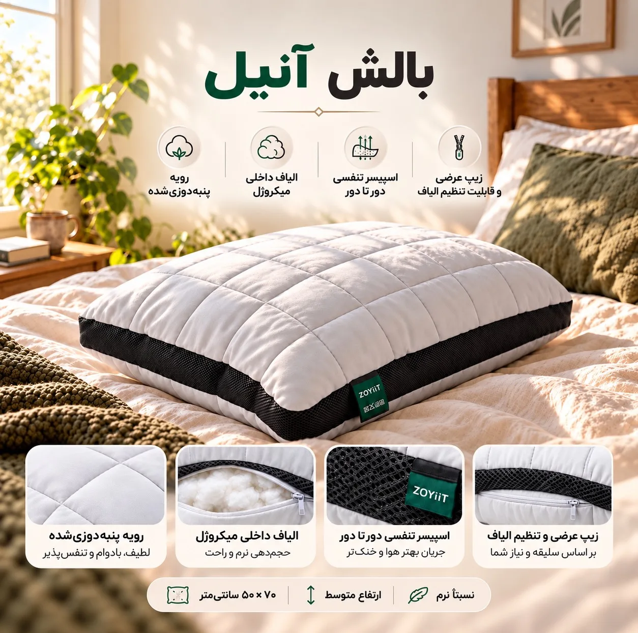 بالش زوییت مدل آنیل سایز 50*70 سانتی‌متر
