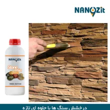 رزین سنگ نانوزیت کد 4107911 حجم 1000 میلی لیتر