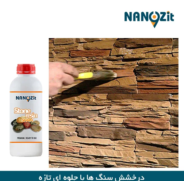 رزین سنگ نانوزیت کد 4107911 حجم 1000 میلی لیتر