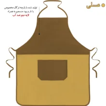 پیشبند آشپزخانه راولا کد N909