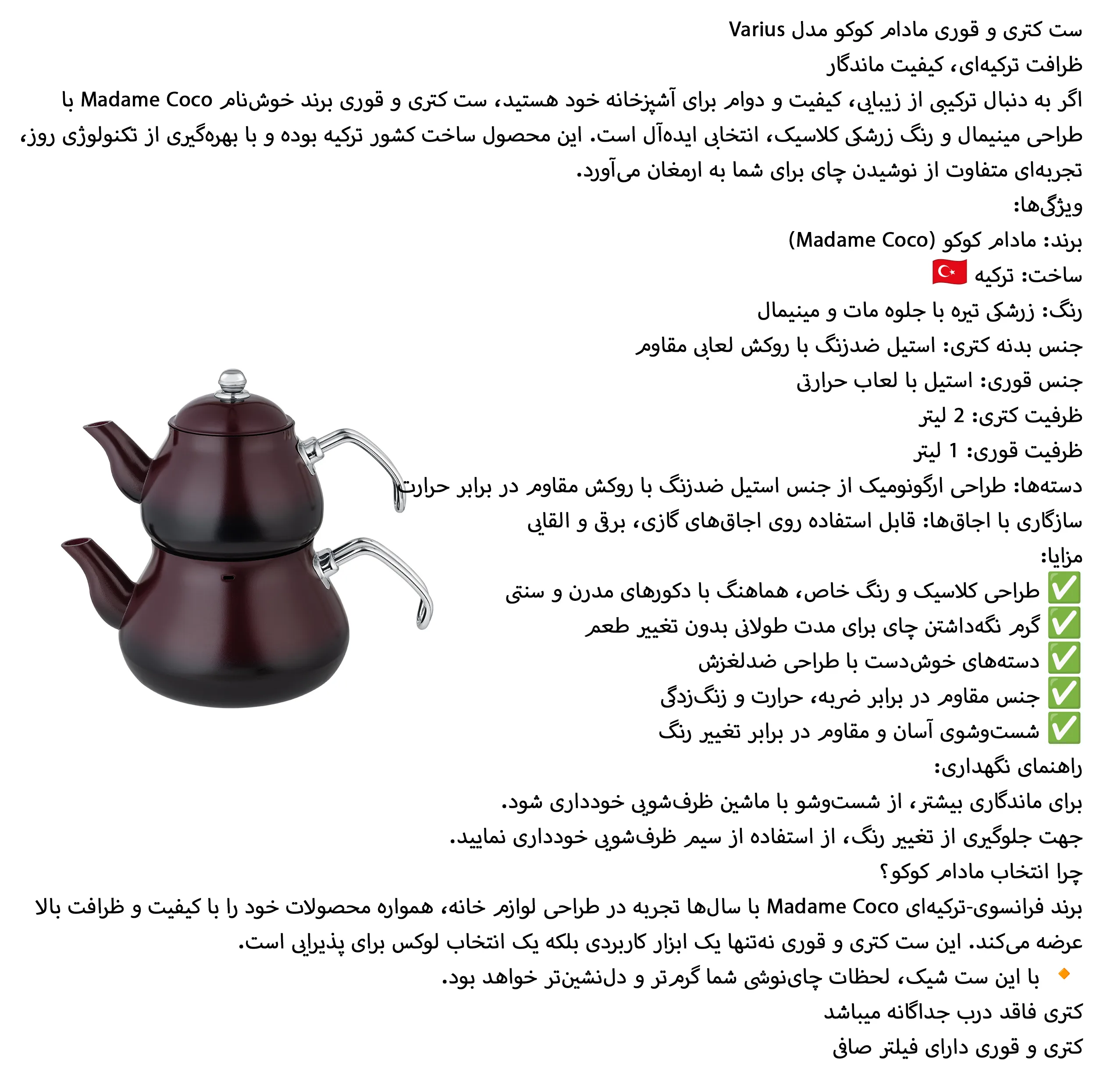 کتری و قوری مادام کوکو مدل Varius گنجایش کتری 2 لیتر گنجایش قوری 1 لیتر
