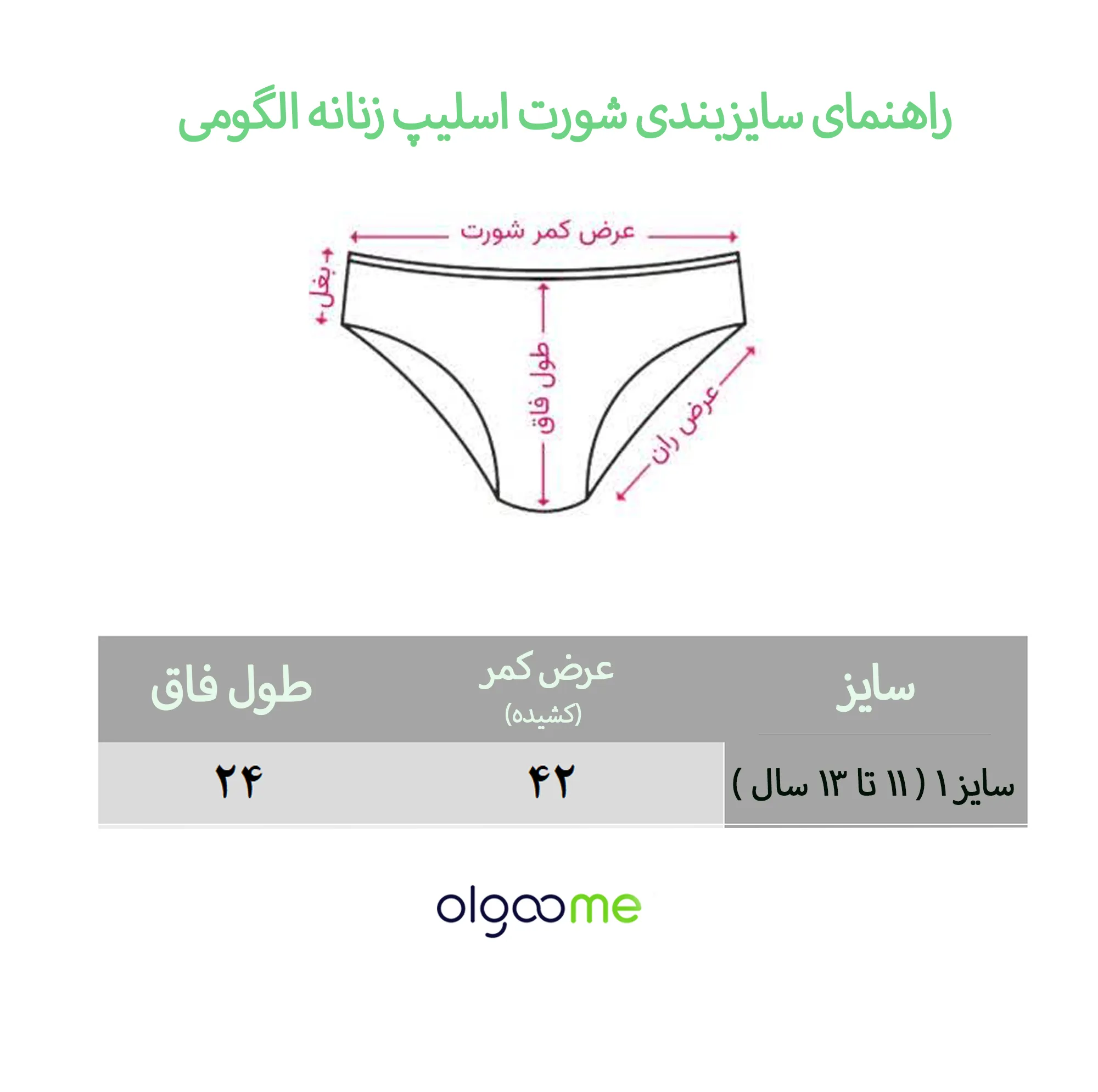 شورت اسلیپ دخترانه الگومی مدل نانا بسته 4 عددی