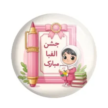 مگنت خندالو مدل جشن الفبا کد 8965 مجموعه 49 عددی