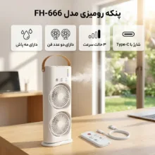 پنکه رومیزی مدل دو فن FH-666