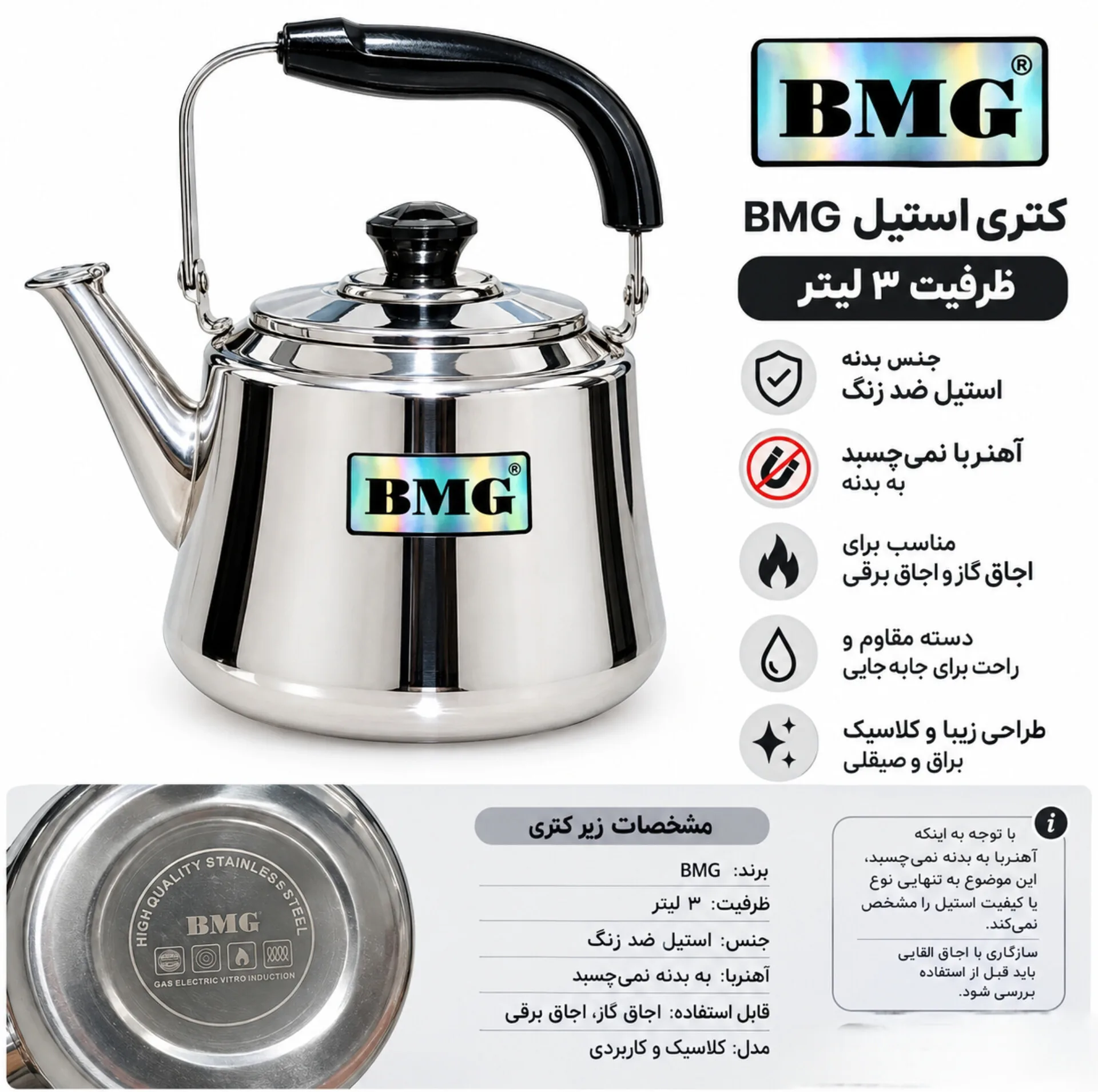 کتری بی ام جی مدل استیل
