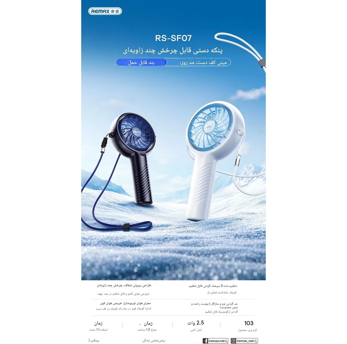 پنکه شارژی ریمکس مدل SF07 ظرفیت 1200 میلی آمپر ساعت