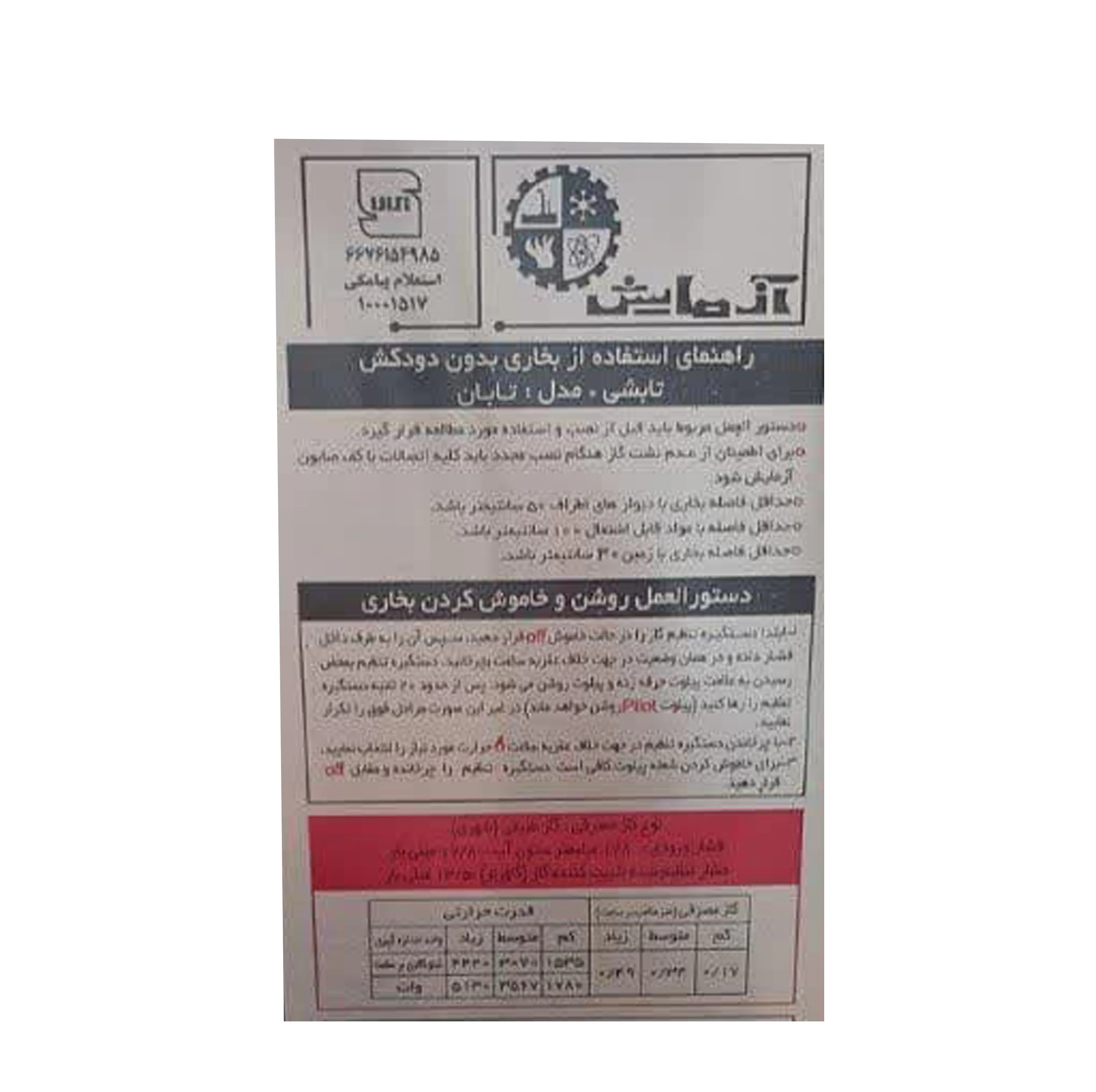 بخاری گازی آزمایش مدل تابان